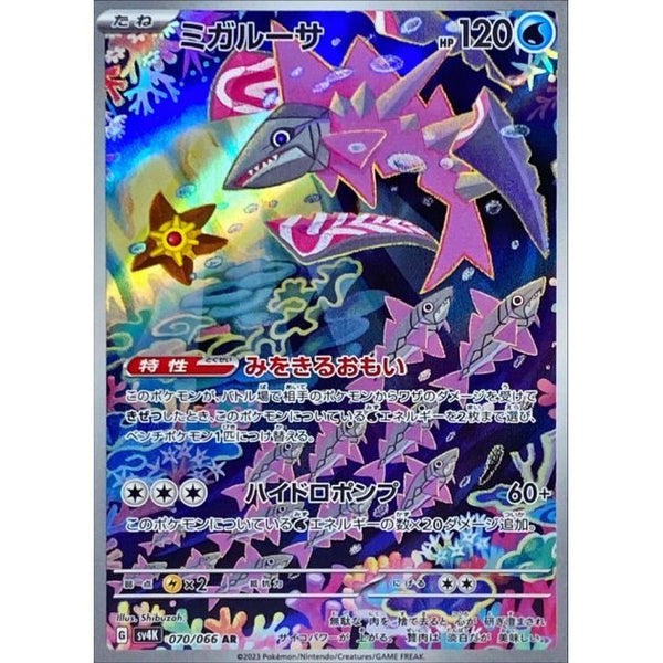 Carte Pokémon Veluza 070/066 AR Scarlet & Violet sv4K Future Flash (Migaruzā) – Cartes japonais | JapanResell