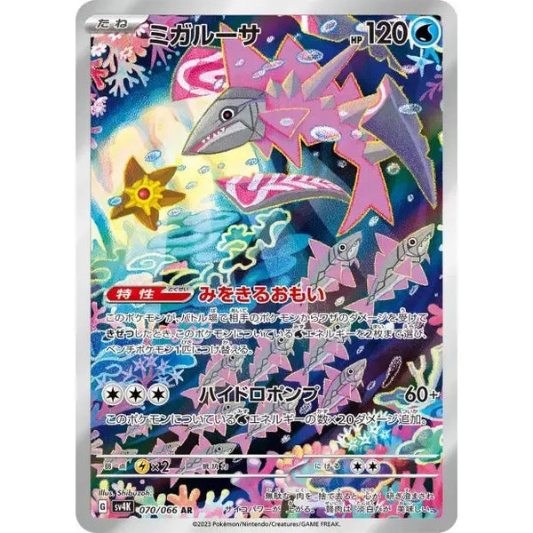 Carte Pokémon Veluza 070/066 AR Scarlet & Violet sv4K Future Flash (Migaruzā) – Cartes japonais | JapanResell