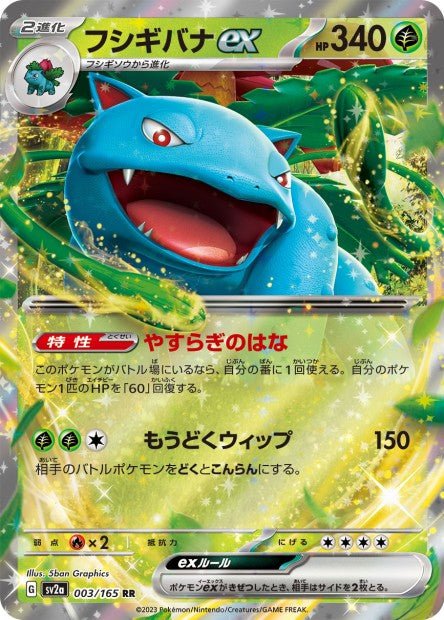 Carte Pokémon Venusaur EX RR 003/165 sv2a – japonais | JapanResell
