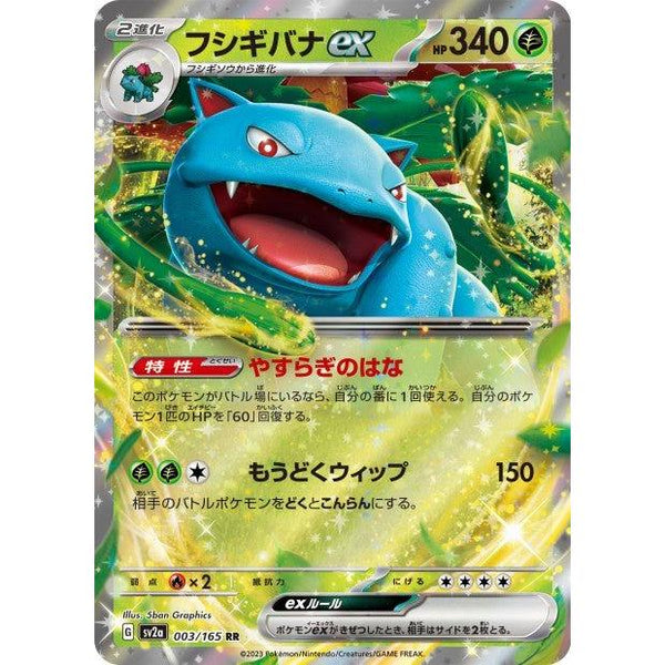 Carte Pokémon Venusaur EX RR 003/165 sv2a – japonais | JapanResell