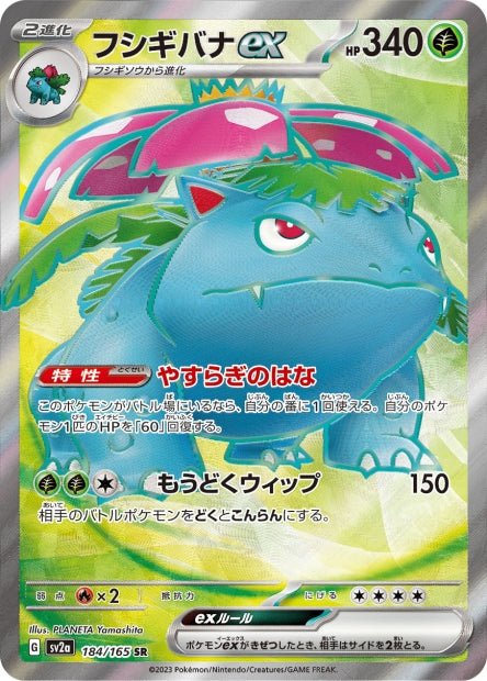 Carte Pokémon Venusaur EX SR 184/165 sv2a – japonais | JapanResell