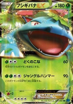 Carte Pokémon Venusaur EX (XY1x 001) Collection X – japonais | JapanResell