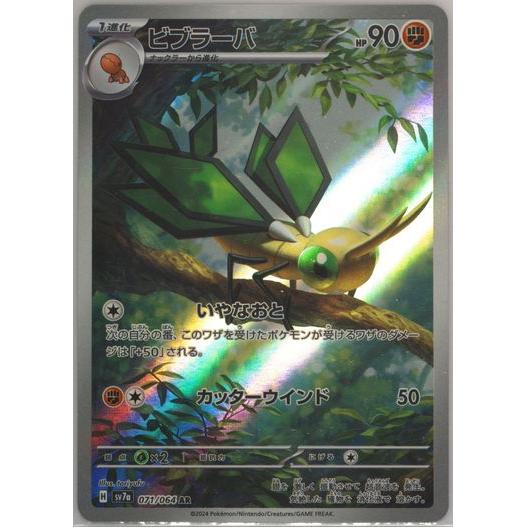 Carte Pokémon Vibrava - AR 071/064 Scarlet & Violet SV7a Paradise Dragona (Vibraninf) – Cartes japonais | JapanResell