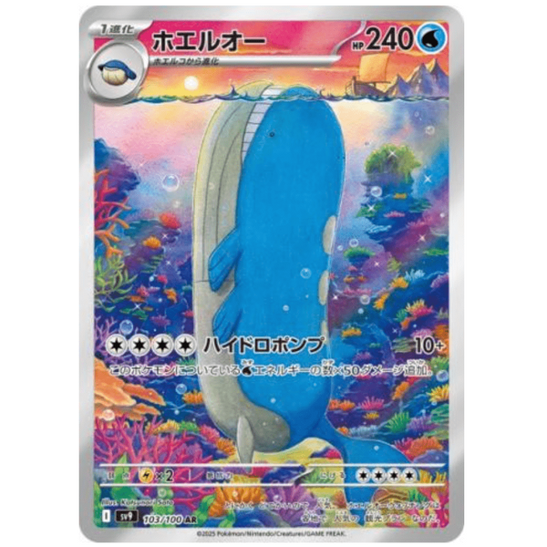 Carte Pokémon Wailord 103/100 AR Scarlet & Violet - sv9 Battle Partners – Cartes japonais | JapanResell