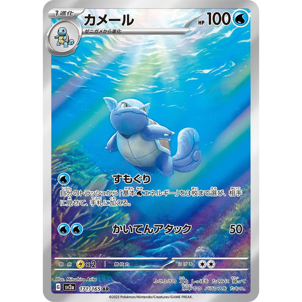 Carte Pokémon Wartortle 171/165 AR Scarlet & Violet sv2a Pokémon Card 151 (Carabaffe) – Cartes japonais | JapanResell