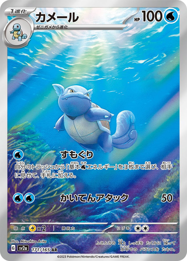 Carte Pokémon Wartortle 171/165 AR Scarlet & Violet sv2a Pokémon Card 151 (Carabaffe) – Cartes japonais | JapanResell