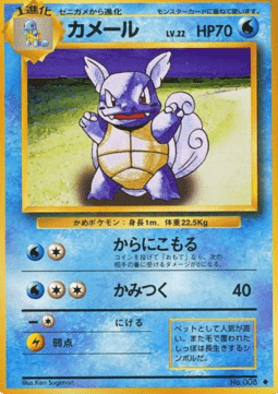 Carte Pokémon Wartortle (EXP) Expansion Pack (Set de Base) – japonais | JapanResell