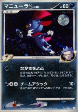 Carte Pokémon Weavile [G] Lv.48 (Pt1 061) Galactic's Conquest – japonais | JapanResell