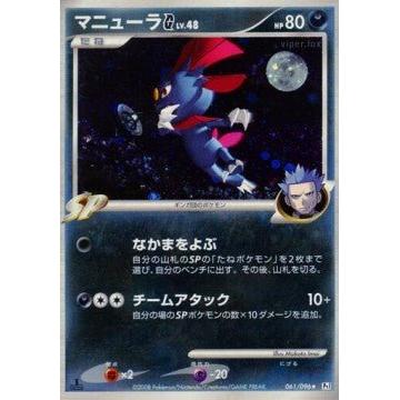 Carte Pokémon Weavile [G] Lv.48 (Pt1 061) Galactic's Conquest – japonais | JapanResell