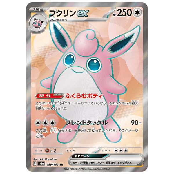 Carte Pokémon Wigglytuff EX 189/165 SR Scarlet & Violet 151 sv2a (Grodoudou) – japonais | JapanResell