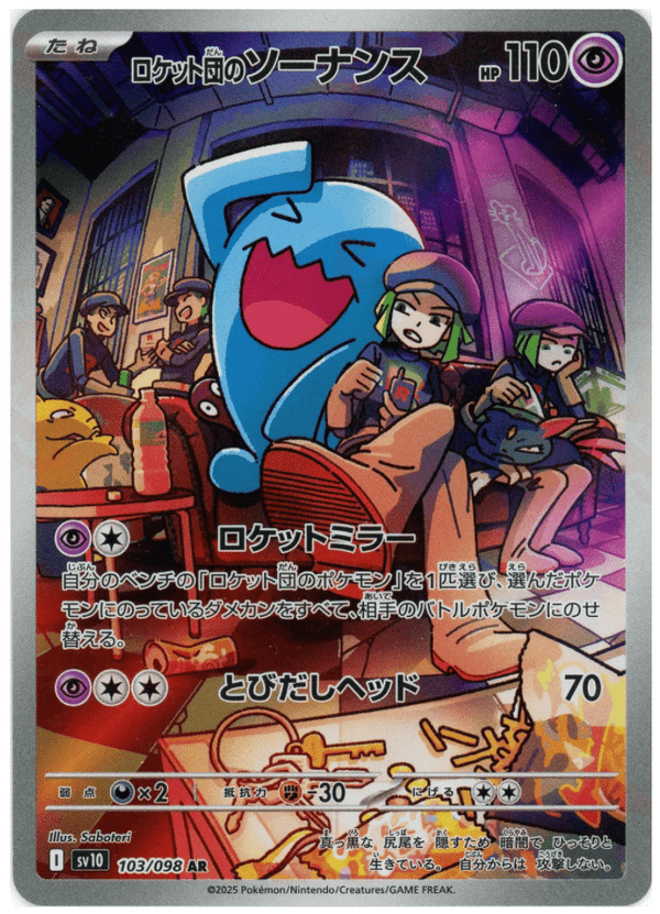 Carte Pokémon Wobbuffet 103/098 AR Scarlet & Violet sv10 The Glory of Team Rocket (Qulbutoké) – Cartes japonais | JapanResell