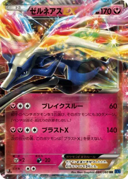 Carte Pokémon Xerneas EX (XY1x 044) Collection X – japonais | JapanResell
