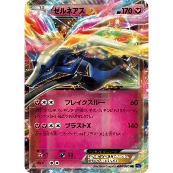 Carte Pokémon Xerneas EX (XY1x 044) Collection X – japonais | JapanResell
