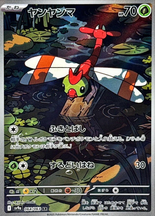 Carte Pokémon Yanma 064/063 AR Scarlet & Violet sv4a Shiny Treasure ex (Yanma) – Cartes japonais | JapanResell