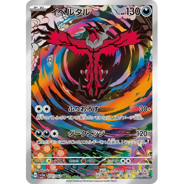 Carte Pokémon Yveltal 071/062 AR Scarlet & Violet sv3a Raging Surf (Yveltal) – Cartes japonais | JapanResell
