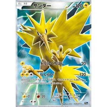 Carte Pokémon Zapdos (20th 020) BREAK Starter Pack – Cartes japonais | JapanResell