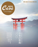 Casa Brutus (2023) – 100 Sacred Places of Japan 3★