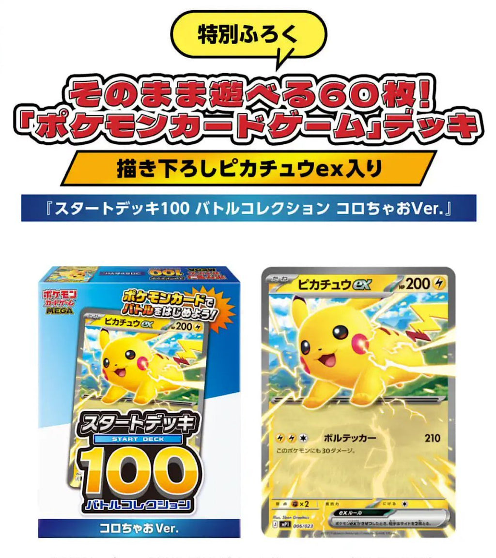 CoroCiao! Vol.1 January 2026 (Bonus Start Deck Pokémon) Précommande – japonais | JapanResell