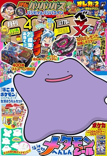 CoroCoro 4, 2026 (Pokémon) – japonais | JapanResell