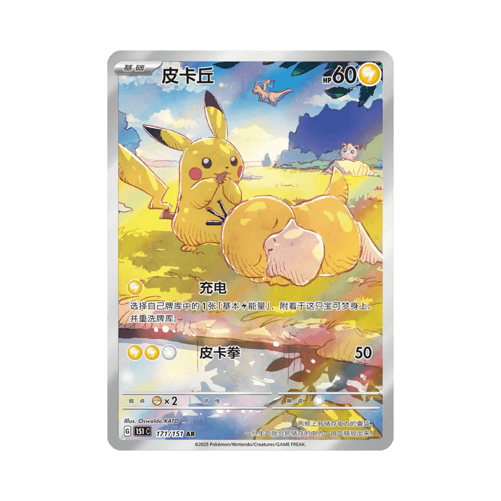 Display Pokémon Collect 151 Journey - 151C Vol.2 - Version Chinoise (Slim) – japonais | JapanResell