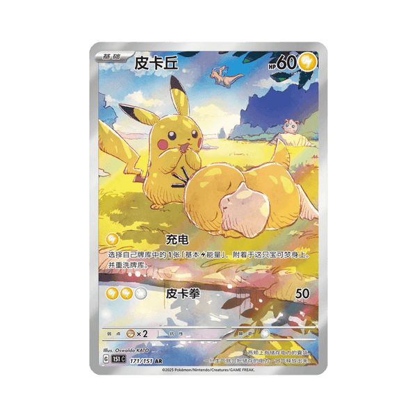 Display Pokémon Collect 151 Journey - 151C Vol.2 - Version Chinoise (Slim) – japonais | JapanResell