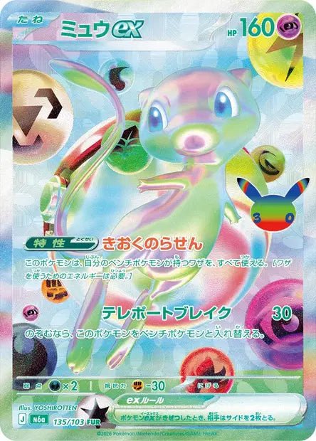 Display Pokémon MEGA Evolution - 30 ans 30th Celebration M6a – japonais | JapanResell