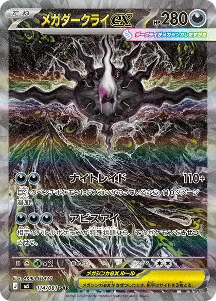 Display Pokémon MEGA Evolution - Abyss Eye M5 – japonais | JapanResell