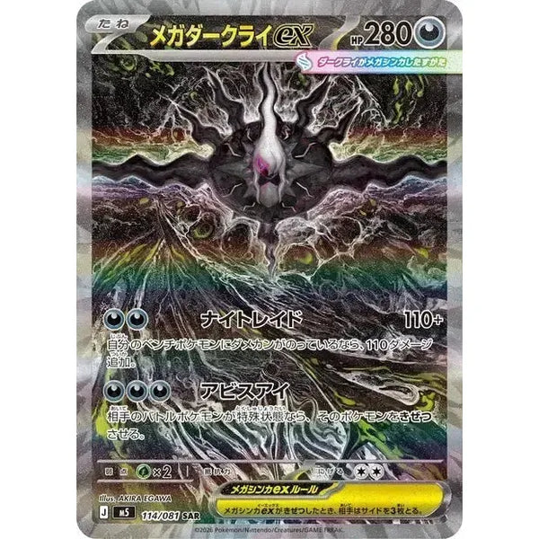 Display Pokémon MEGA Evolution - Abyss Eye M5 – japonais | JapanResell