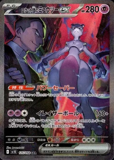 Display Pokemon Scarlet & Violet - The Glory of Team Rocket (Sv10) (Précommande) - JapanResell