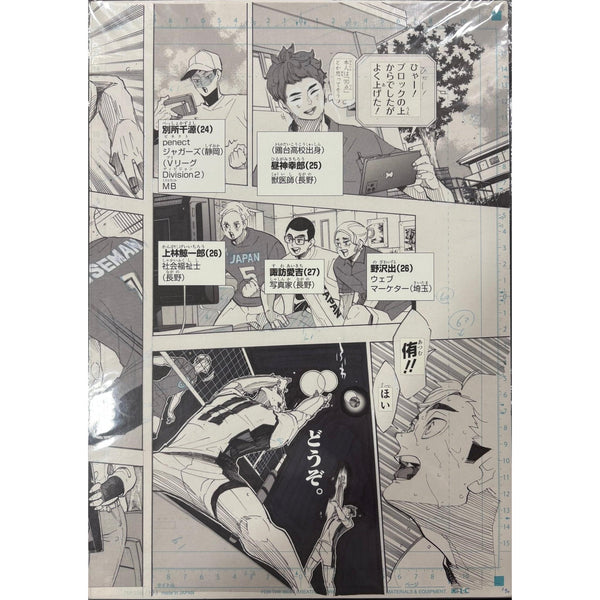 Double Planche Manuscrite Haikyu!! - Dernier chapitre (402), page 9-10 – japonais | JapanResell