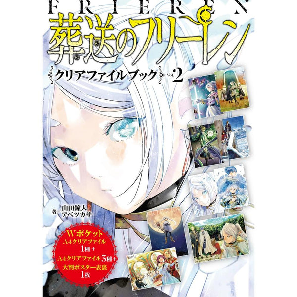 Frieren "Beyond Journey's End" - Clear File Book - Vol 2 (Précommande) – Carte Postale japonais | JapanResell