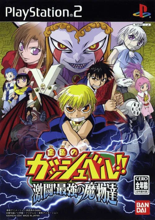 Gold Gashbell!! Gekitou! Saikyou no Mamonotachi - PS2 – Jeux vidéo japonais | JapanResell