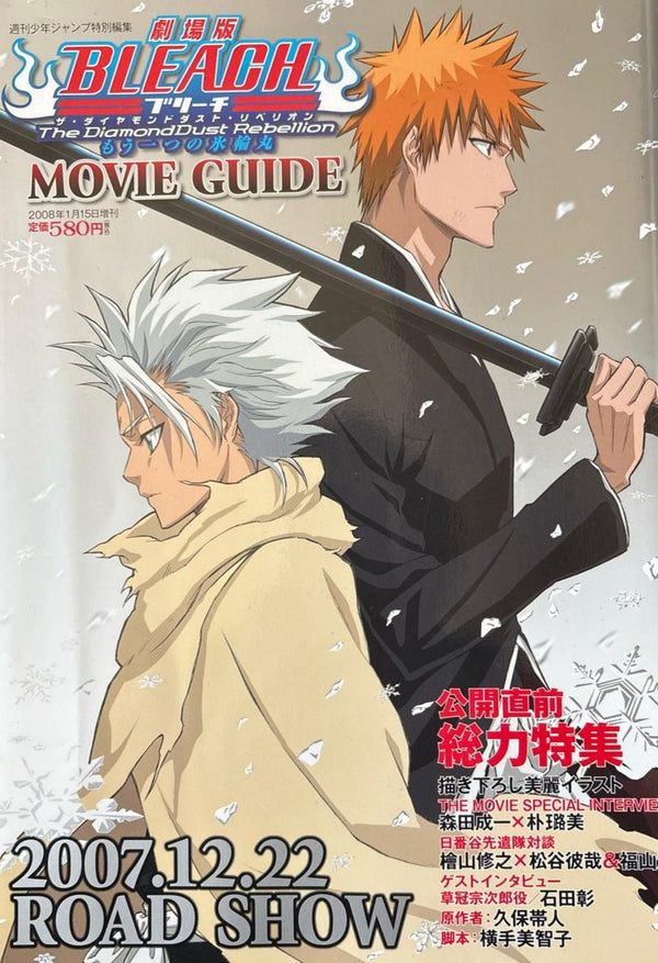 Guide Bleach - The Diamond Dust Rebellion Movie - JapanResell