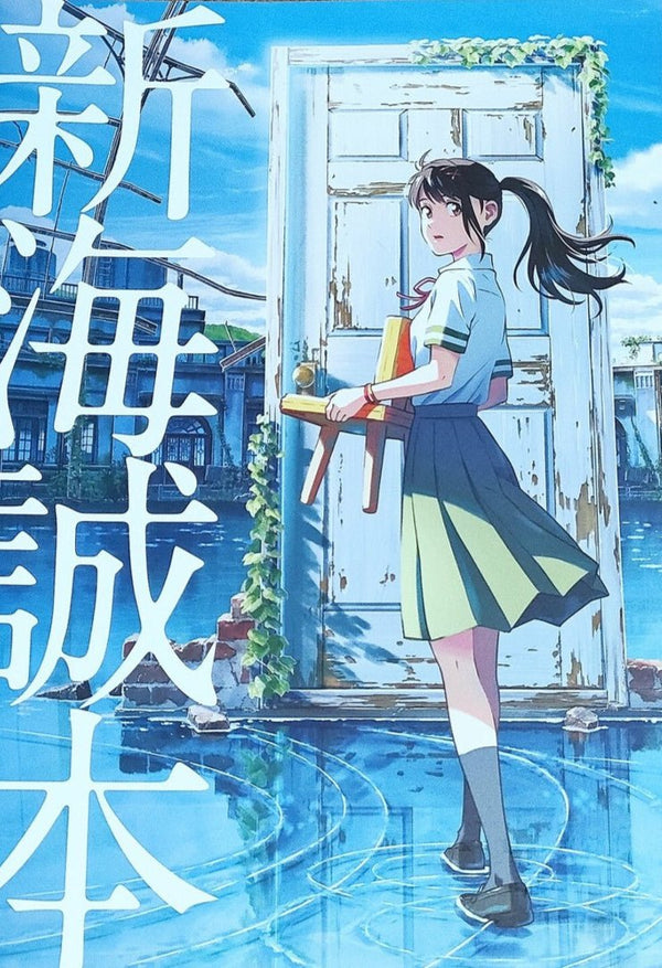 Guide Suzume - Makoto Shinkai – japonais | JapanResell