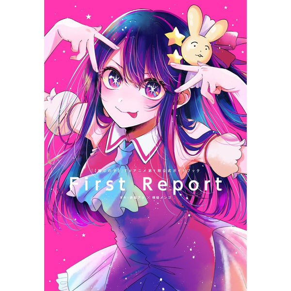 Guidebook - Oshi no Ko Anime Season 1 "First Report" (Précommande) – japonais | JapanResell