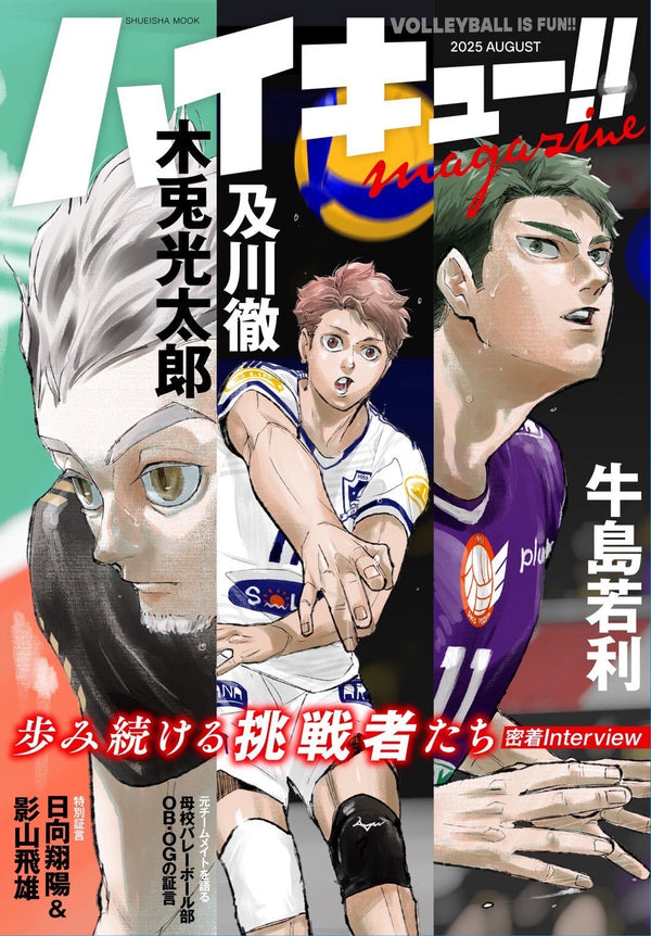 Haikyu!! Magazine Août 2025 - Shueisha (Précommande) – Magazine japonais | JapanResell