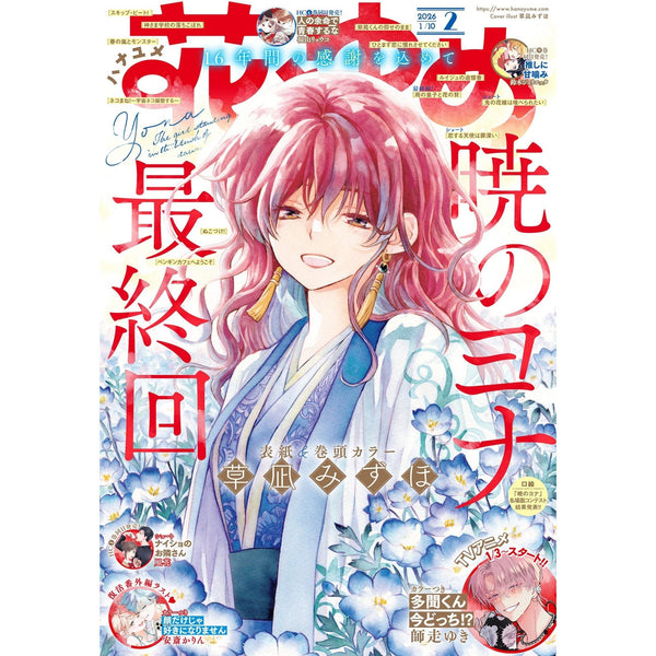 Hana to Yume 2, 2026 (Dernier Chapitre Akatsuki no Yona) Précommande – japonais | JapanResell