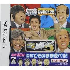 Haneru No Tobira DS: Tanshuku Tetsudou No Yoru - Nintendo DS – Jeux vidéo japonais | JapanResell