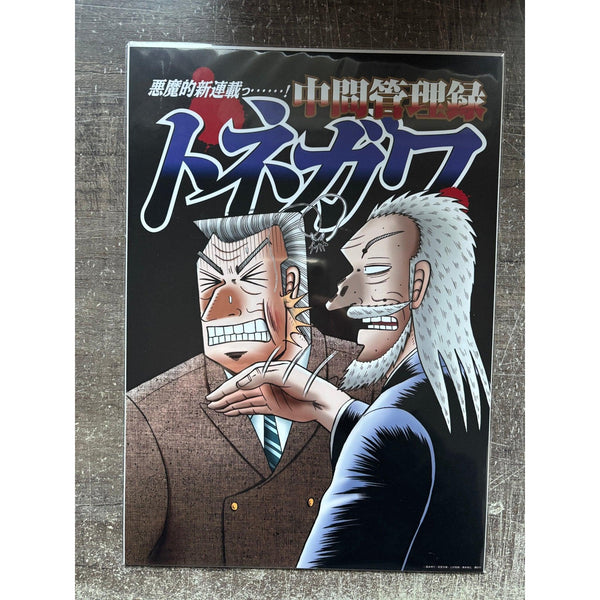 Illustration Kaiji Exhibition B – japonais | JapanResell