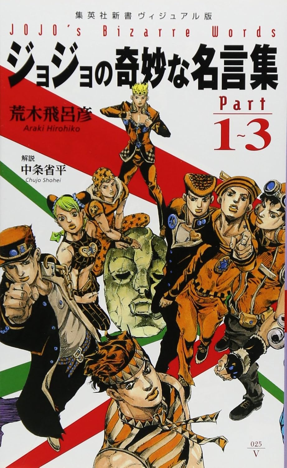 JoJo’s Bizarre Adventure Strange Words Part 1-3– JapanResell