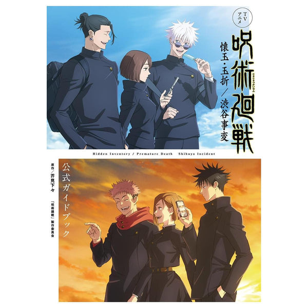 Jujutsu Kaisen Complete Guide - 2nd Season (Shibuya Incident) (Précommande) – japonais | JapanResell