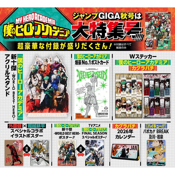 Jump Giga Autumn 2025 (My Hero Academia) (Précommande) – japonais | JapanResell