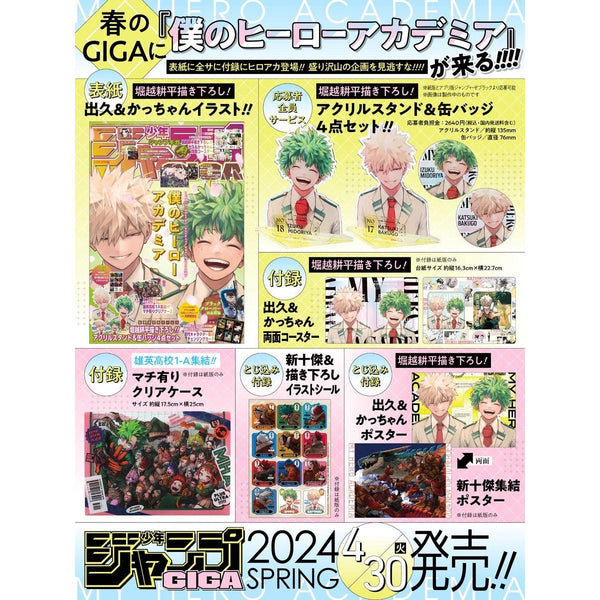Jump Giga Spring 2024 (My Hero Academia) – japonais | JapanResell