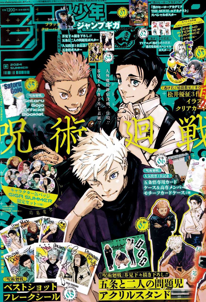 Jump Giga Summer 2024 (Jujutsu Kaisen) (Précommande) - JapanResell