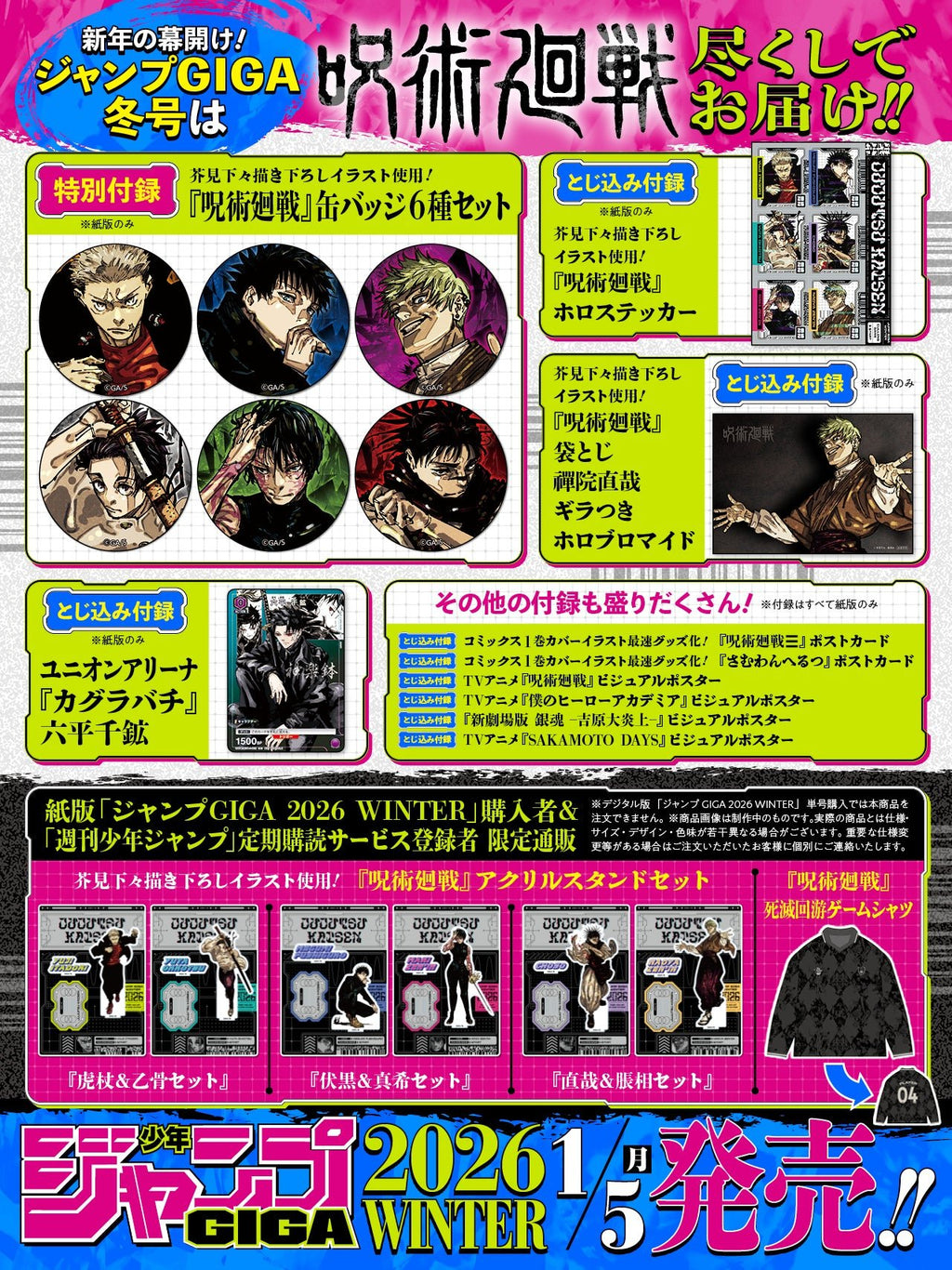 Jump Giga Winter 2026 (Jujutsu Kaisen) (Précommande) – japonais | JapanResell