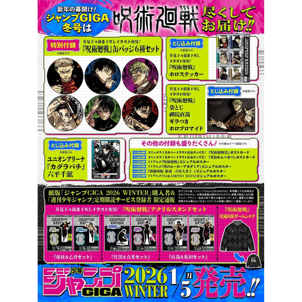 Jump Giga Winter 2026 (Jujutsu Kaisen) (Précommande) – japonais | JapanResell