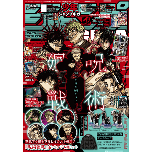 Jump Giga Winter 2026 (Jujutsu Kaisen) (Précommande) – japonais | JapanResell