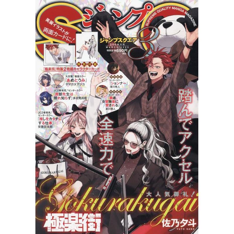 ジャンプSQセカンドvol.001 ジャンプSQセカンドvol.001 - メルカリ