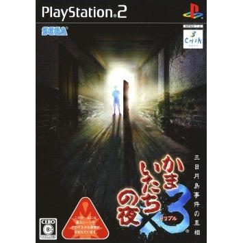Kamaitachi No Yoru 3 Banshee's Last Cry 3 - PS2 – Jeux vidéo japonais | JapanResell