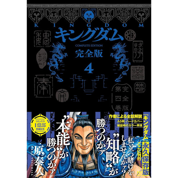 Kingdom Complete Edition - Tome 4 (Précommande) – Manga japonais | JapanResell